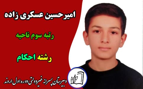 رتبه مسابقات قرآن و عترت 1403-1402