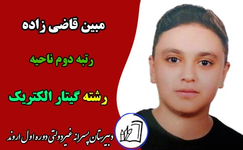 رتبه مسابقات فرهنگی وهنری  1403-1402
