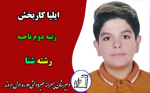 رتبه مسابقات ورزشی 1403-1402