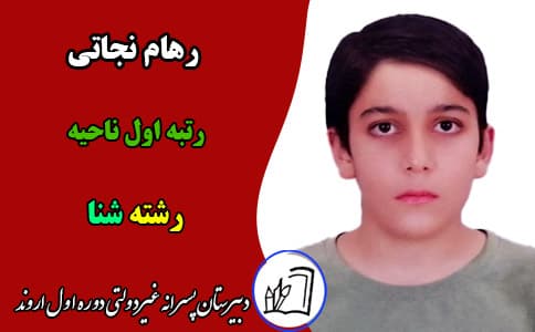 رتبه مسابقات ورزشی 1403-1402