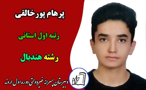 رتبه مسابقات ورزشی 1403-1402