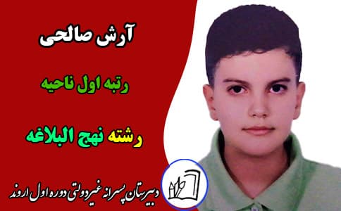 رتبه مسابقات قرآن و عترت1403-1402