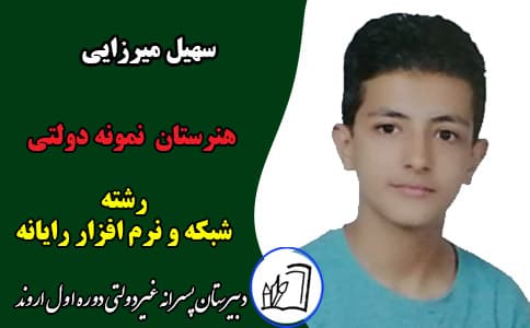 پذیرفته شدگان آزمون تیزهوشان و نمونه دولتی سال تحصیلی 1403-1402