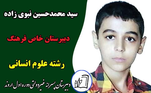 پذیرفته شدگان آزمون تیزهوشان و نمونه دولتی سال تحصیلی 1403-1402