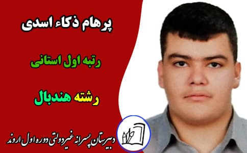 رتبه مسابقات ورزشی 1403-1402