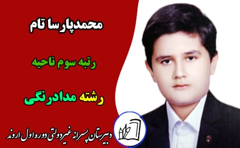 رتبه های برتر مسابقات فرهنگی و هنری 