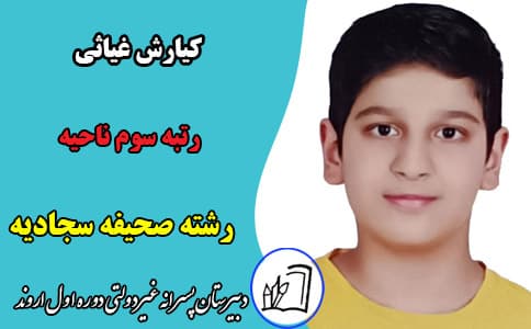 رتبه های برتر مسابقات قرآن و عترت 