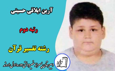 رتبه های برتر مسابقات قرآن و عترت 