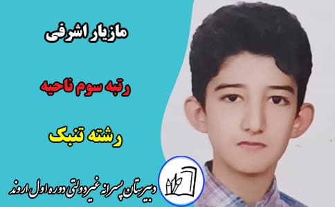 رتبه های برتر مسابقات فرهنگی و هنری 