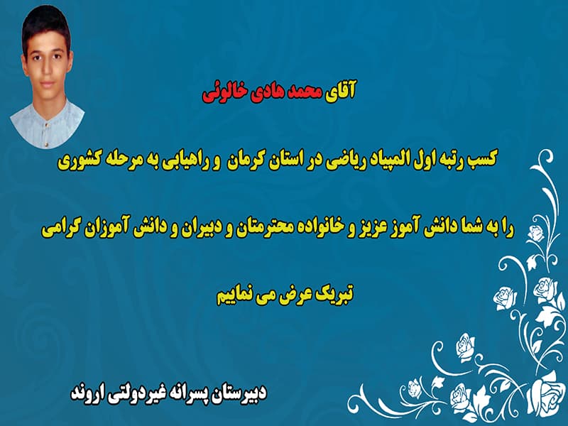 افتخارآفرینی محمدهادی خالوئی 