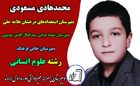 محمدهادی مسعودی 