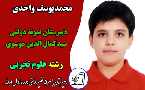 محمدیوسف واحدی 