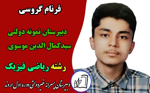 فرنام گروسی