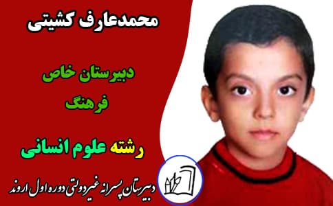 محمدعارف کشیتی